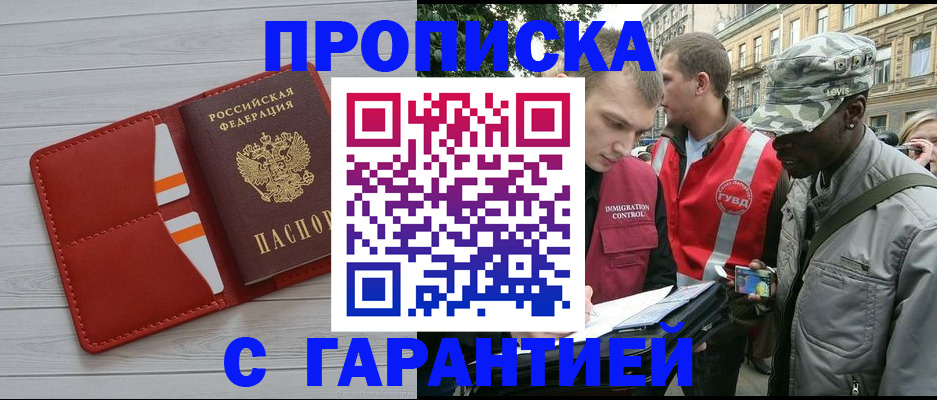 прописка для работы в Вязьме